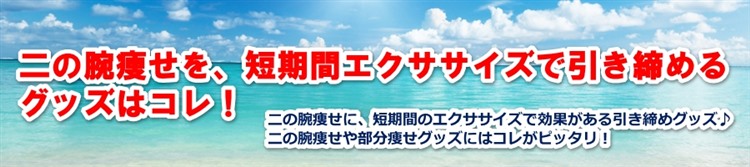 ��̘r������Z���Ԃň������߂�O�b�Y�̓R���I